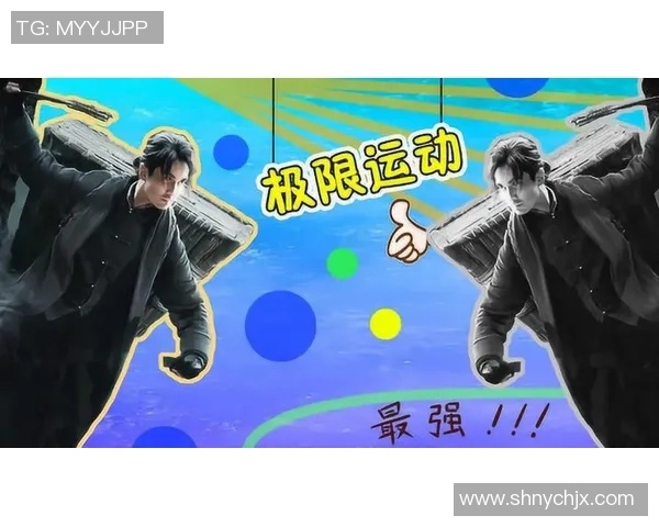 周磊独家：分享极限运动心得