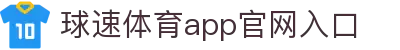 welcome-球速体育"